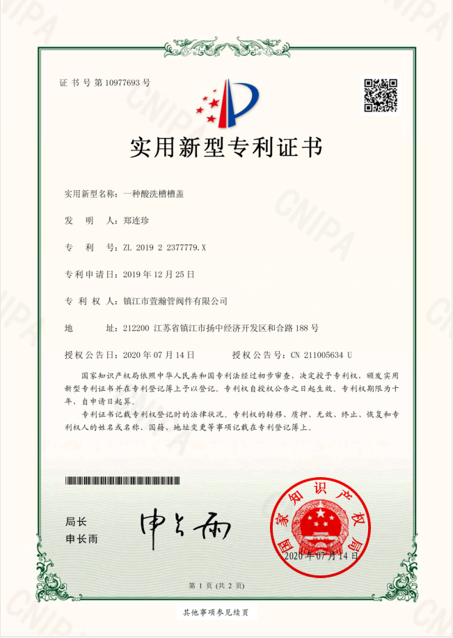 一種(zhong)酸洗槽槽(cao)蓋實用新(xin)型證書