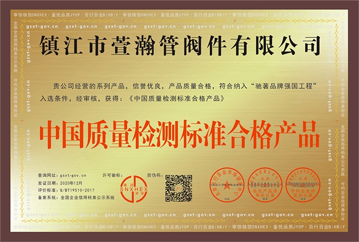 中(zhong)國質量檢(jian)測标準合(he)格産品